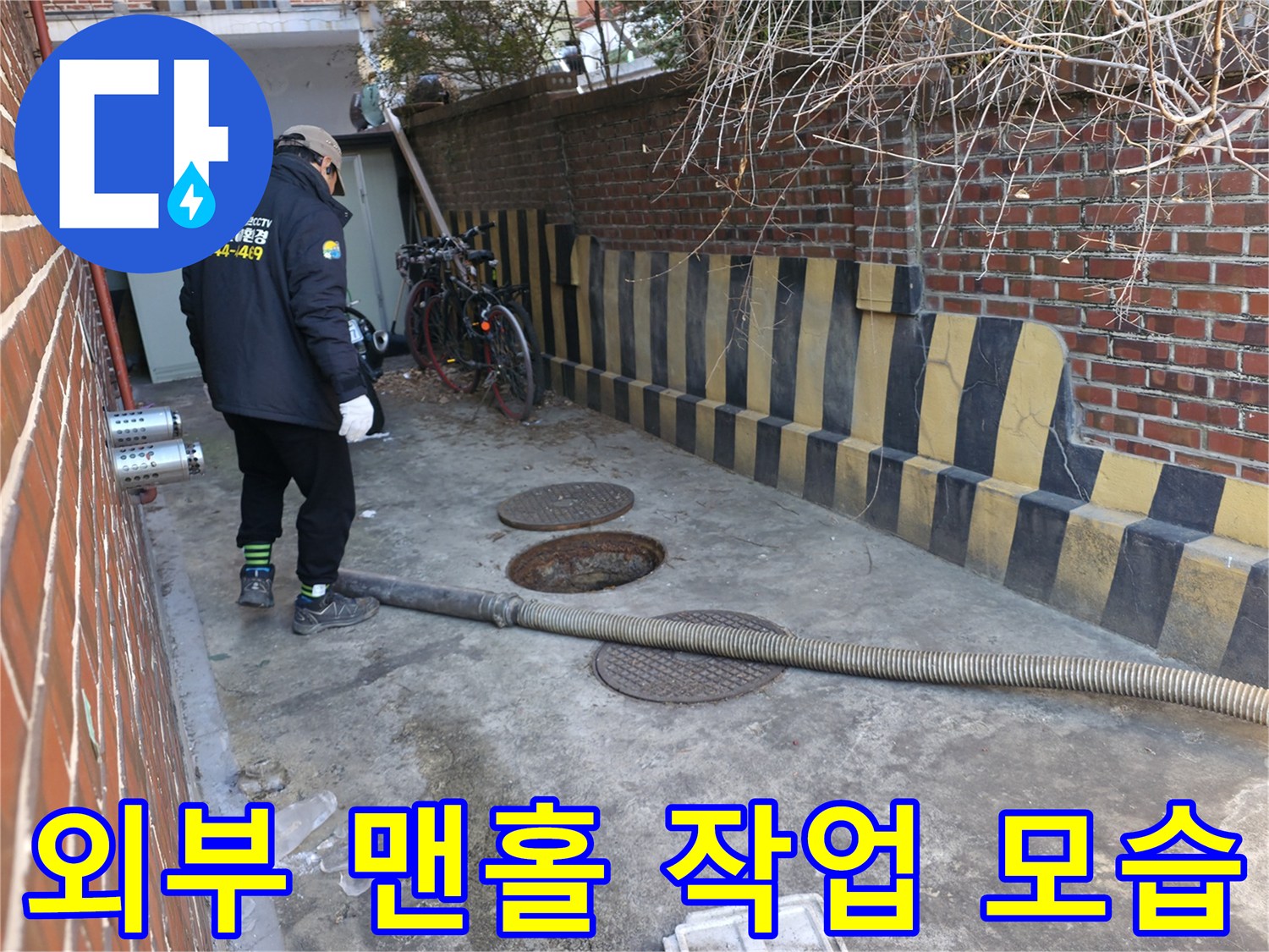 하수관-연결-맨홀-주변-오물-제거-준비