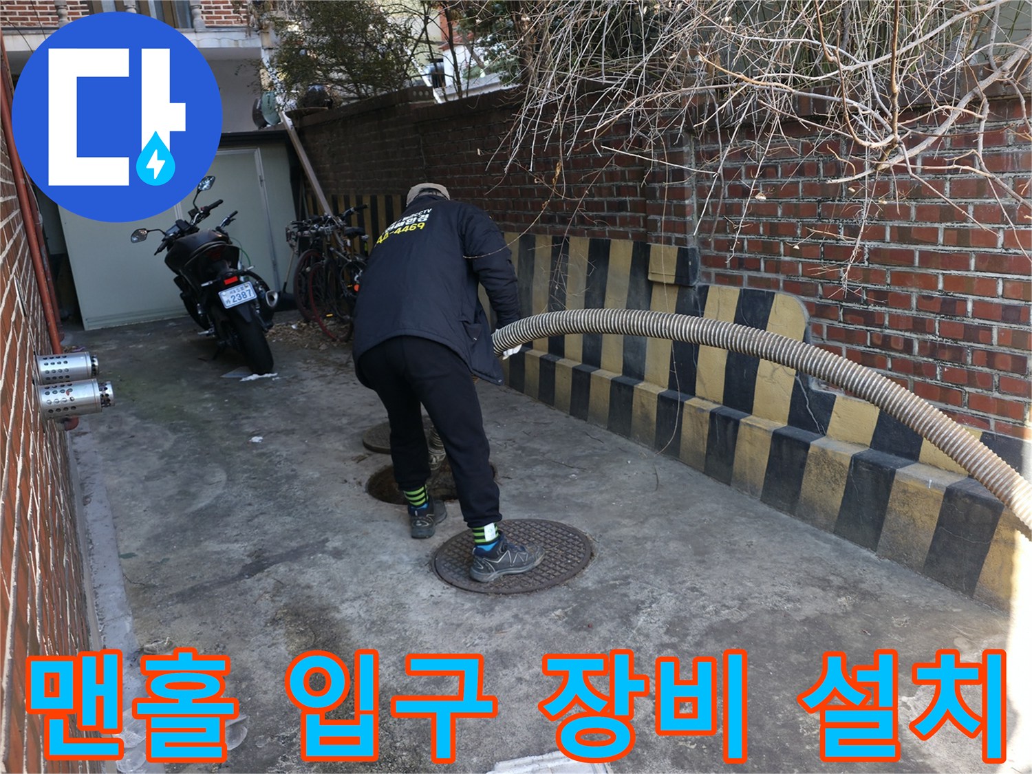 하수구 역류 방지를 위한-흡입 호스 연결 작업