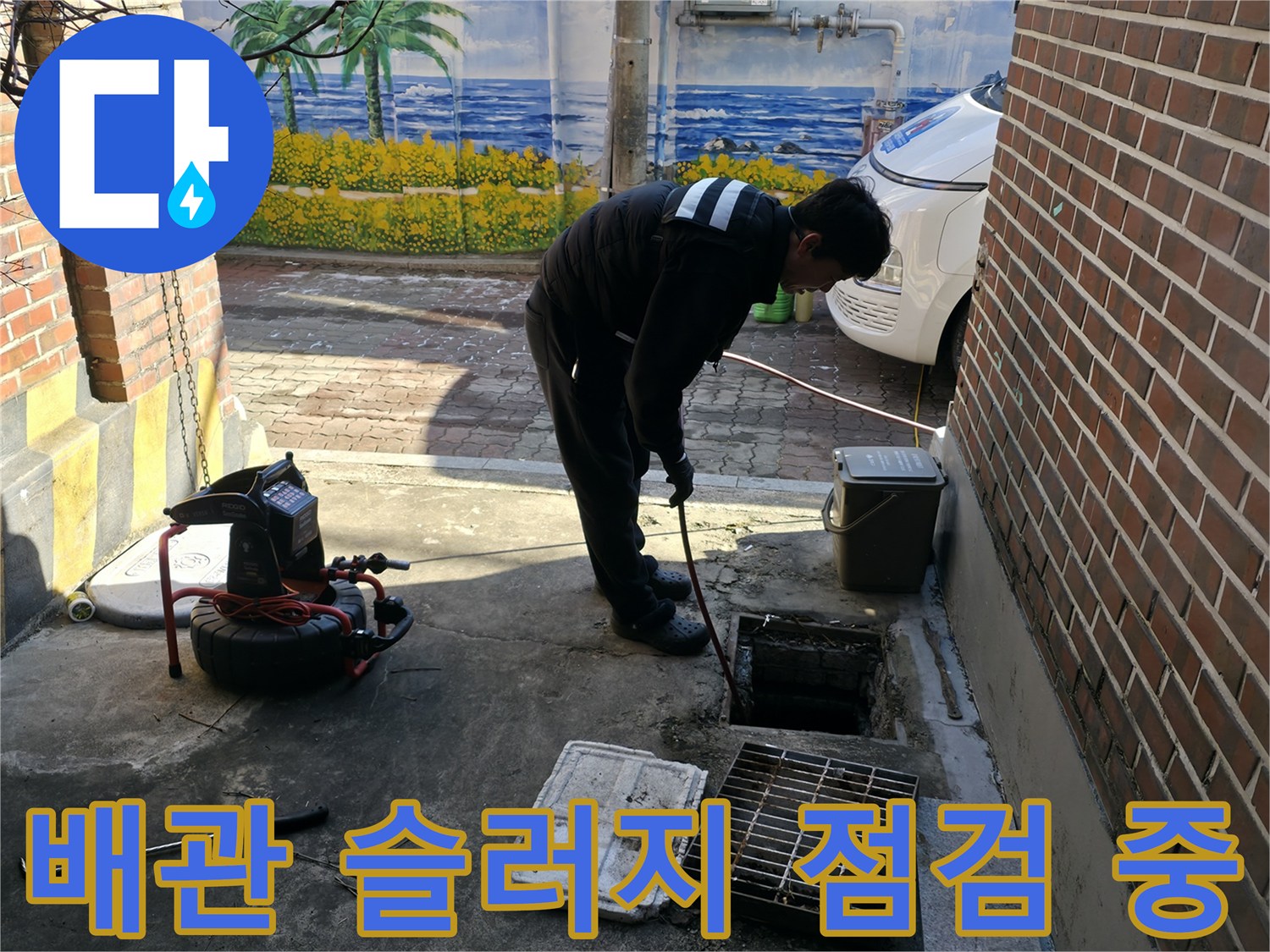 하수구-입구의-오염된-배관을-확인하는-작업자