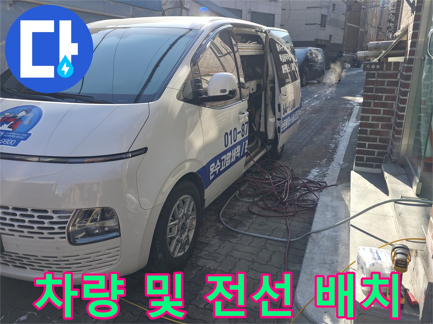 현장 작업을 위해 차량 옆에 설치된 전기 연장선