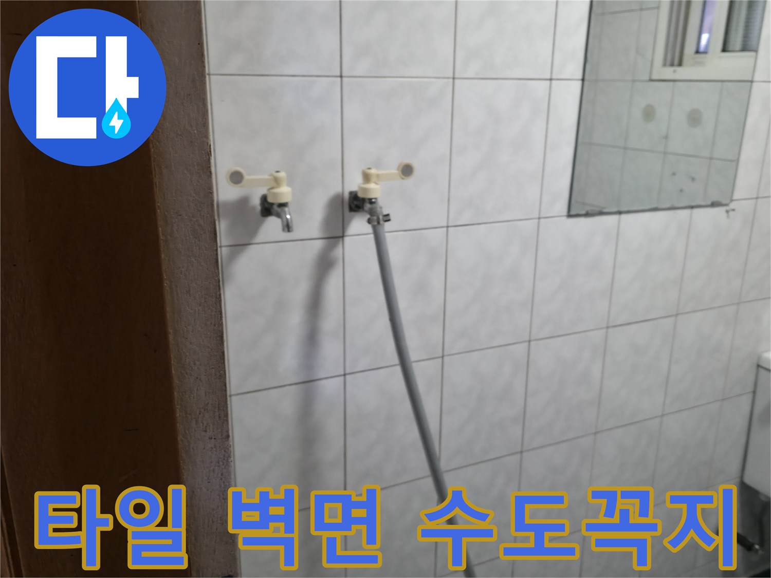 흰색 타일과 설치된 수도꼭지의 근접 촬영