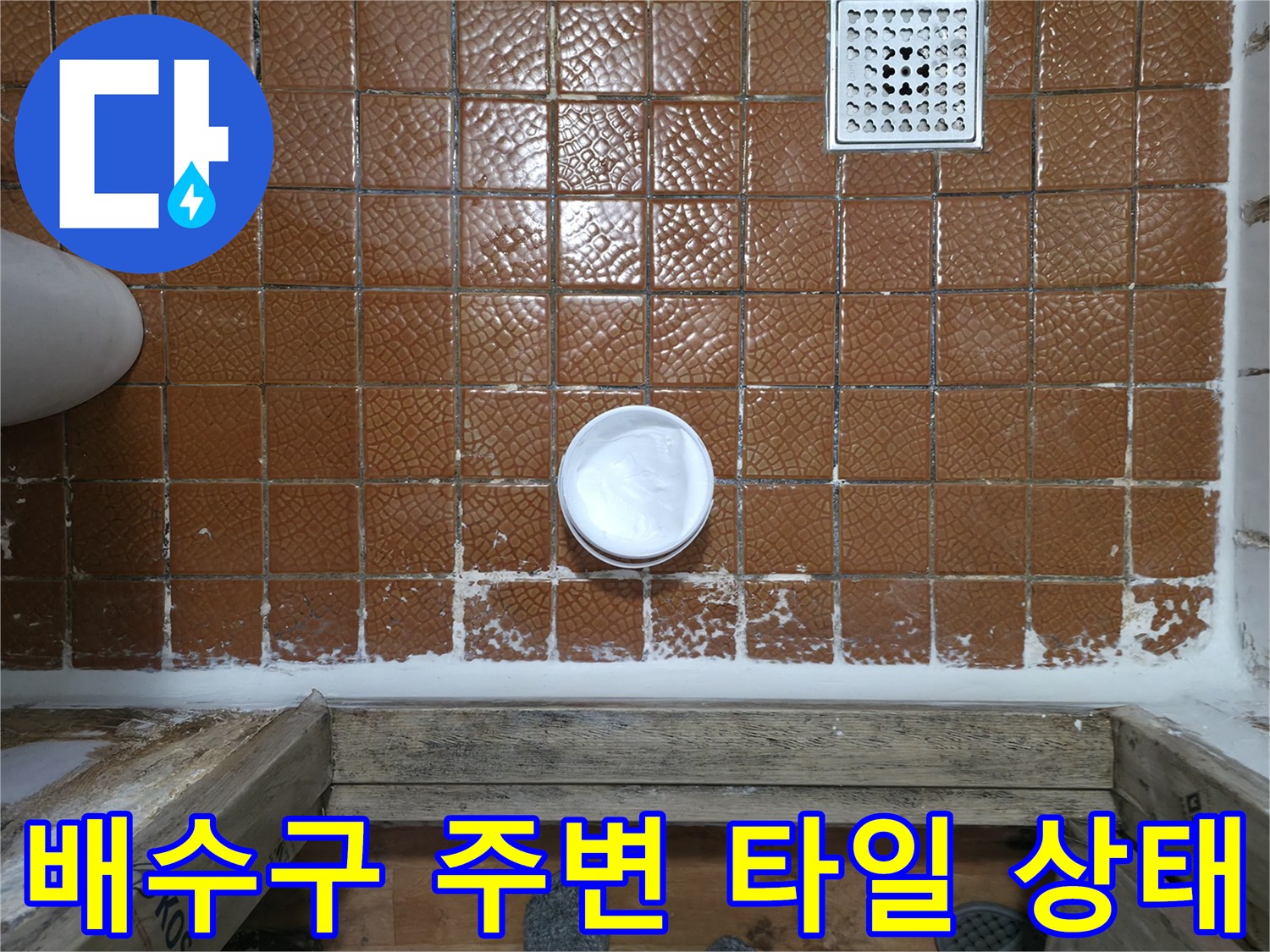 갈색 욕실 타일 - 하얀색 배수구와 흰색 배관 부위