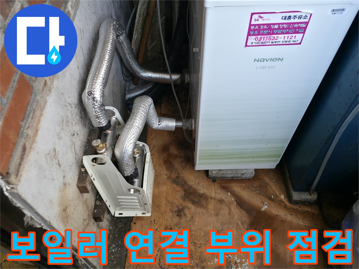 보일러-본체-아래쪽-은박-보온재-배관-연결부