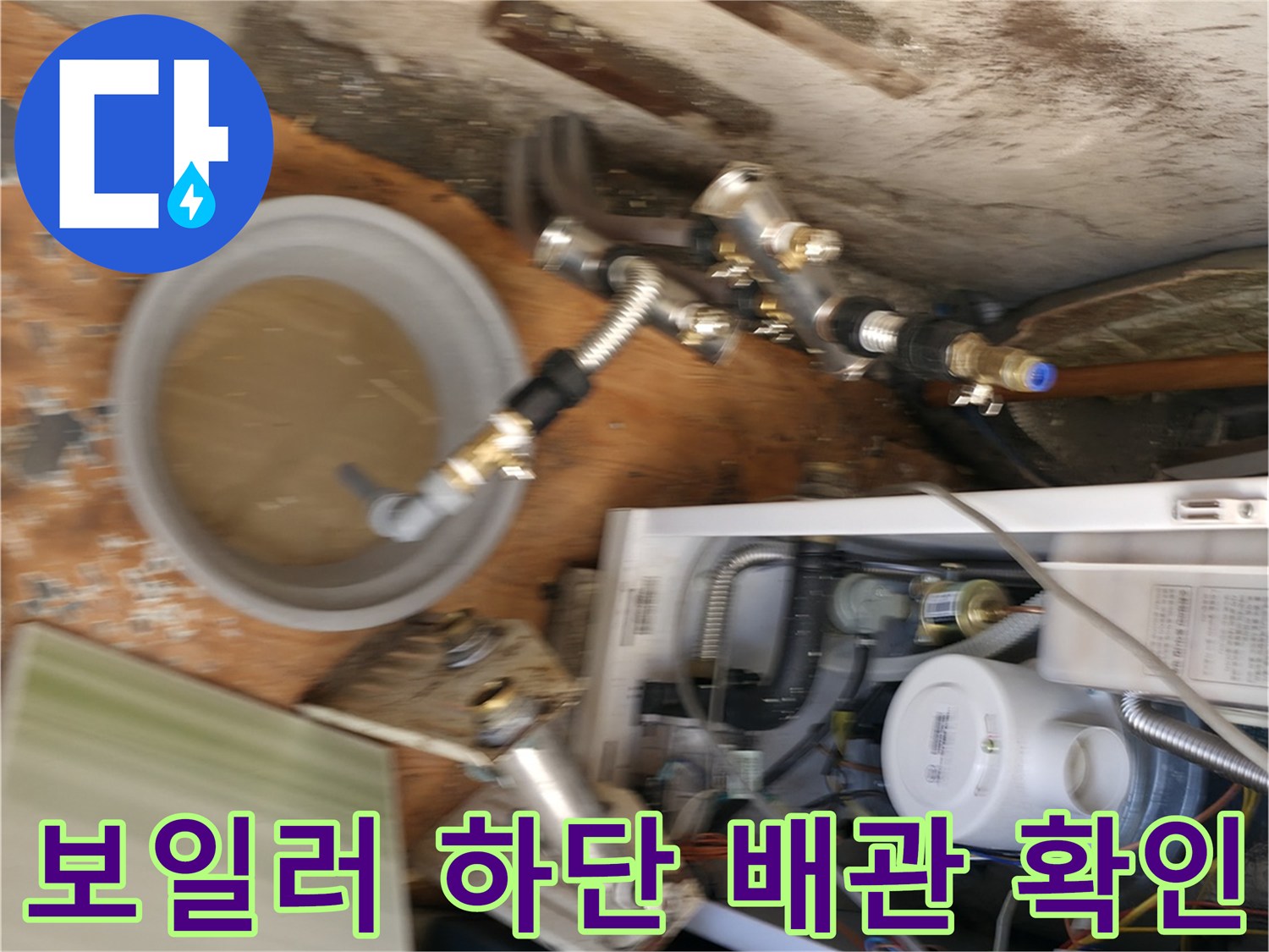 보일러-하단-연결-부위-및-배관-상태-점검