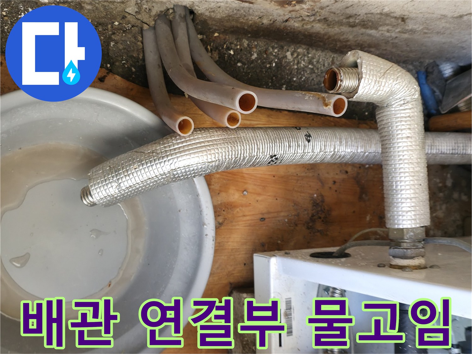 보일러-하단-연결부-배관-및-물받이