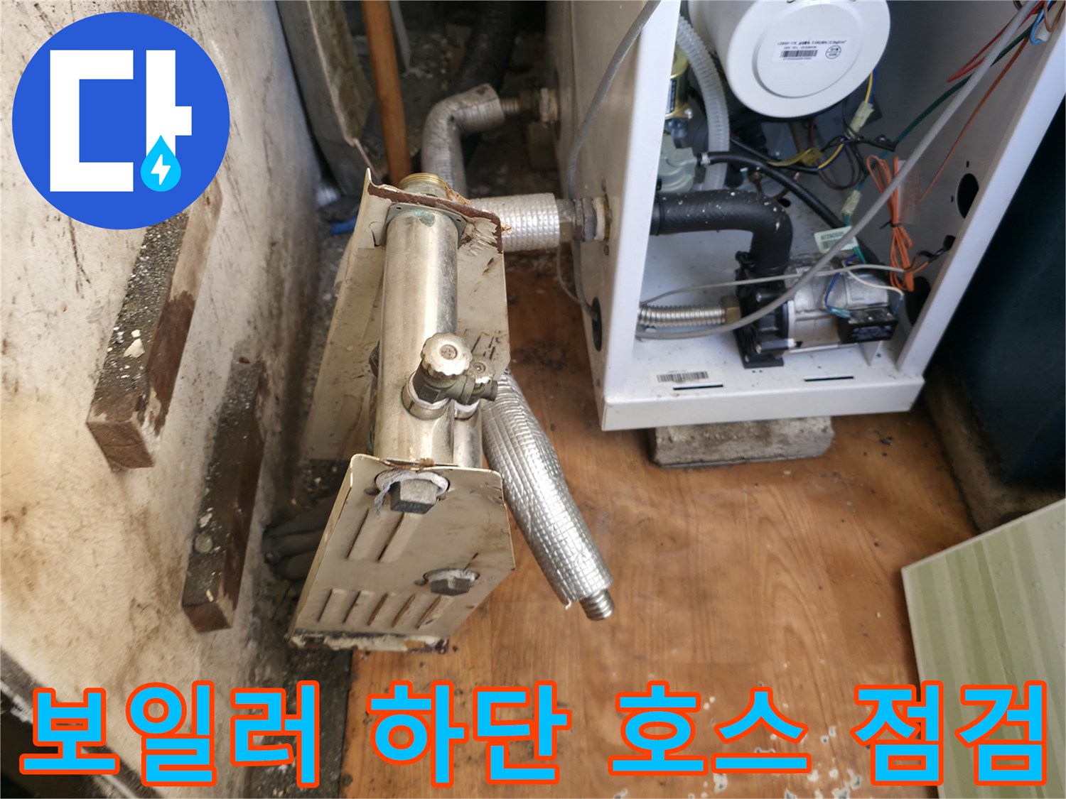 보일러-하단-유연한-호스-연결-상태
