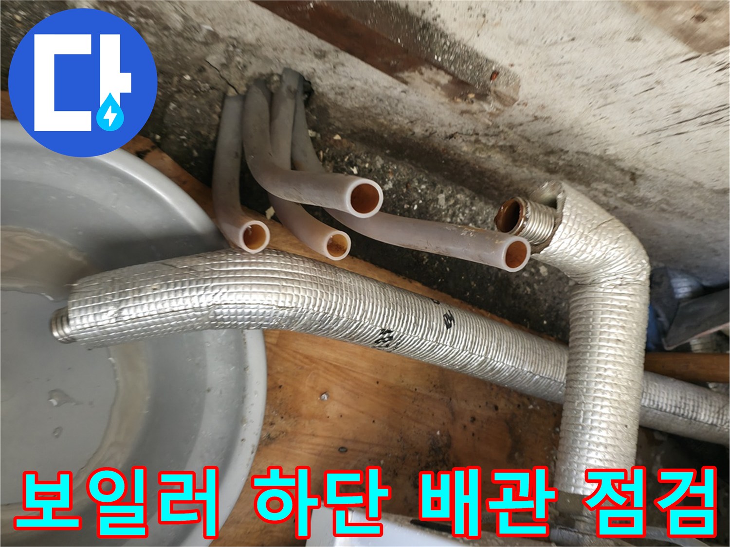 보일러-하단부의-배관-연결과-보온재-마감-상태