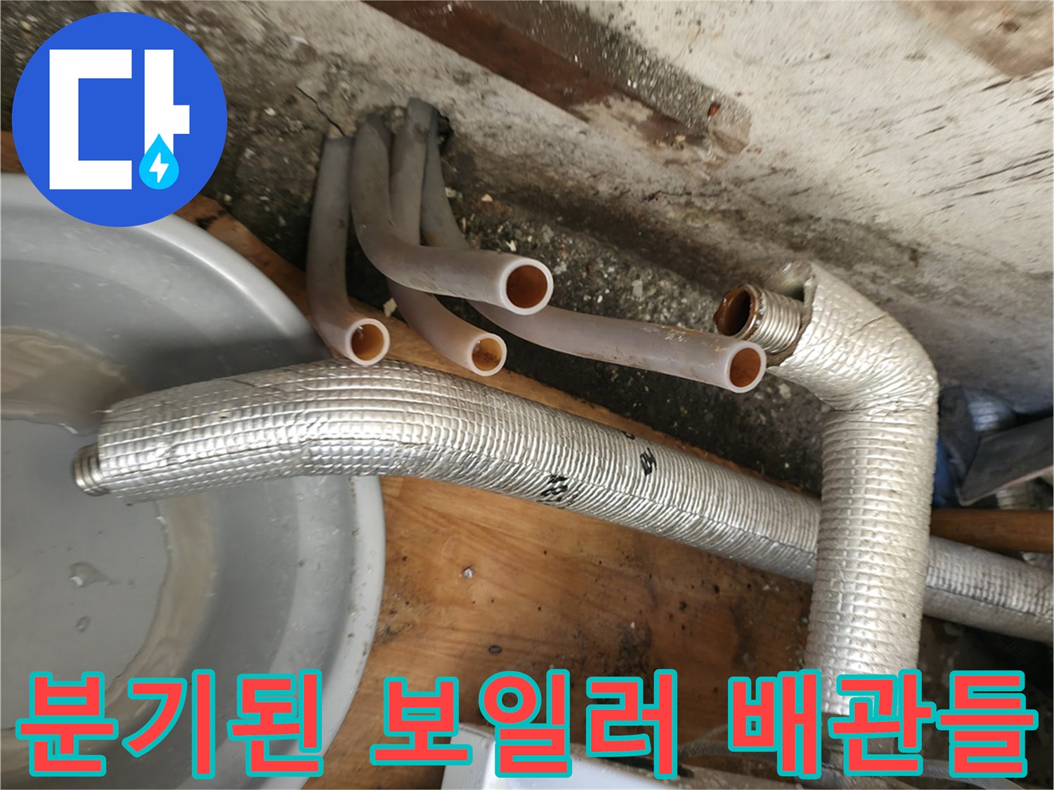 보일러 하부-연결된 엑셀 배관과 호스