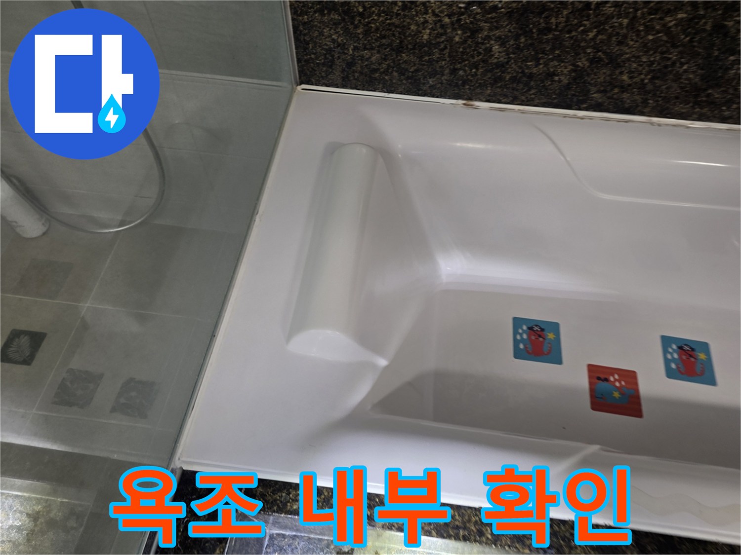 누수 점검을 위해 촬영한 하얀색 욕조의 모습입니다.