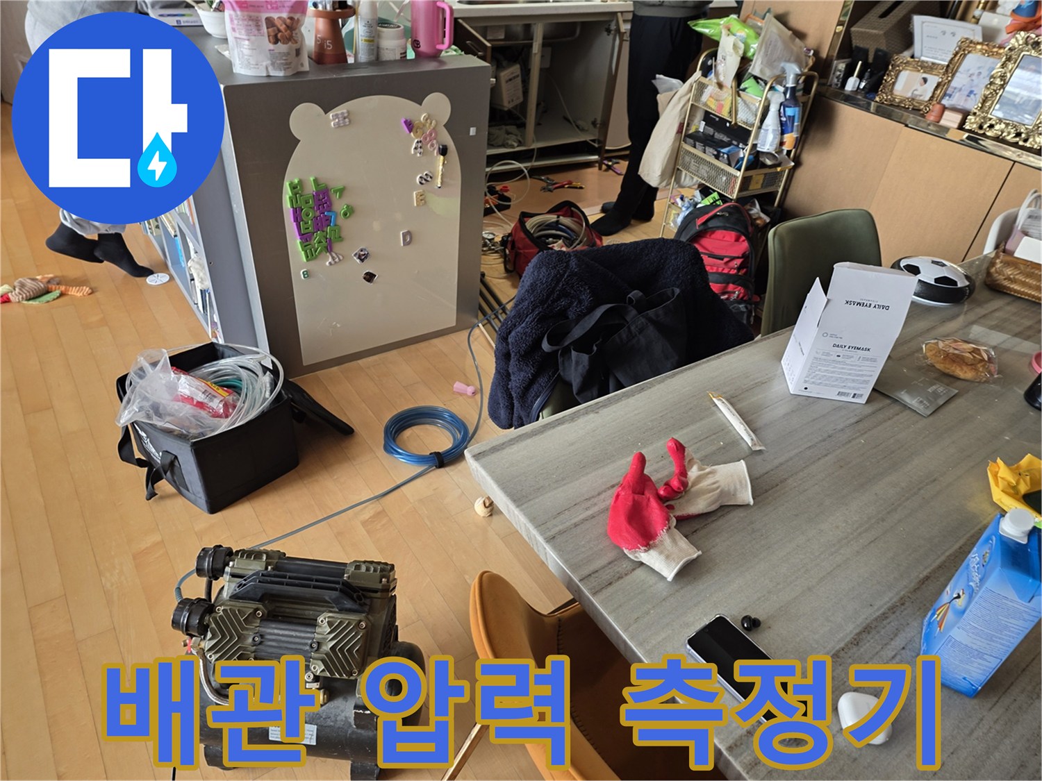 누수 지점 확인을 위한 공기압 테스트 장비 세팅