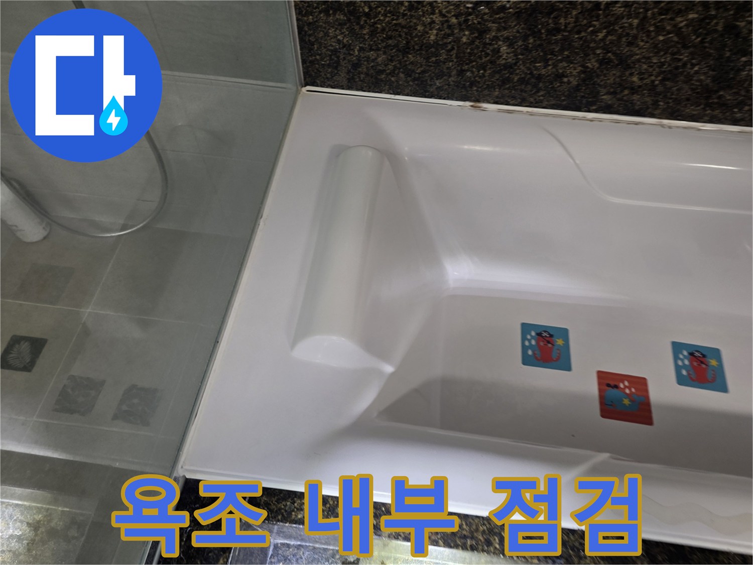 파주 가람동 현장의 하얀색 욕조 내부 모습입니다.
