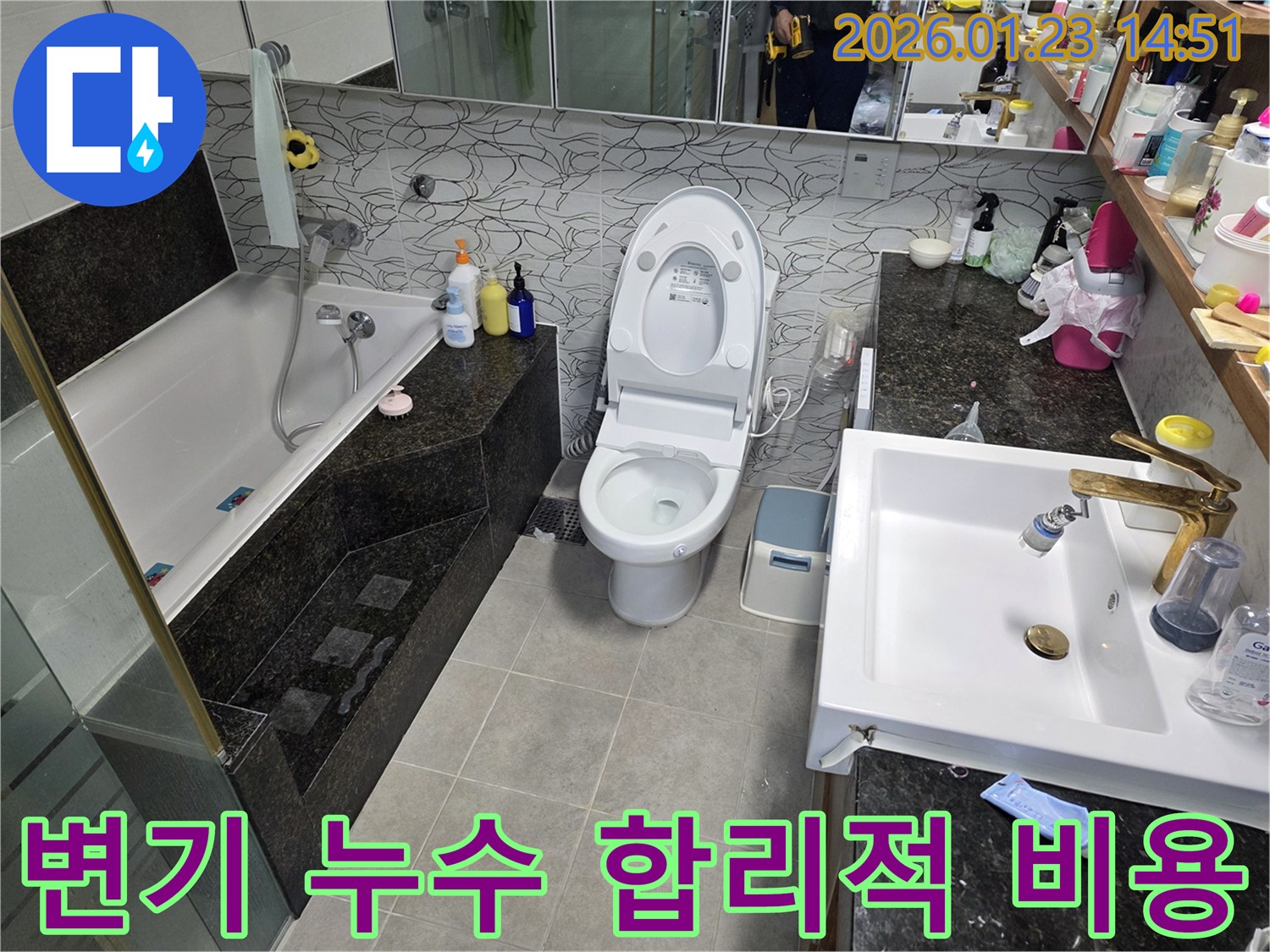 파주 변기 누수 합리적 비용 - 투명한 견적과 합리적인 가격으로 고객님의 부담을 줄여드립니다.