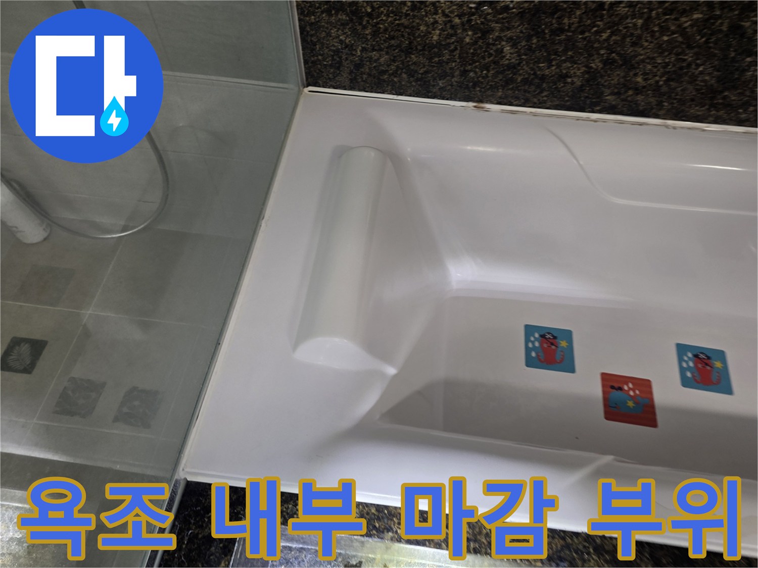 하얀색 욕조와 어두운 색 타일 경계