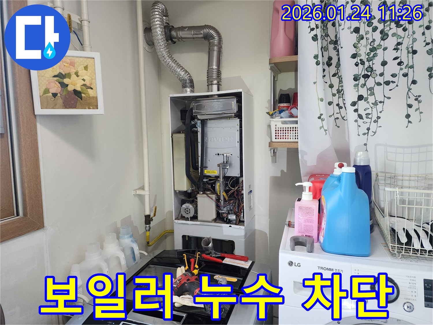 봉천동 누수 전문가가 관악구에서 보일러 누수를 완벽하게 차단했습니다 - 확실한 실력으로 안심하세요.