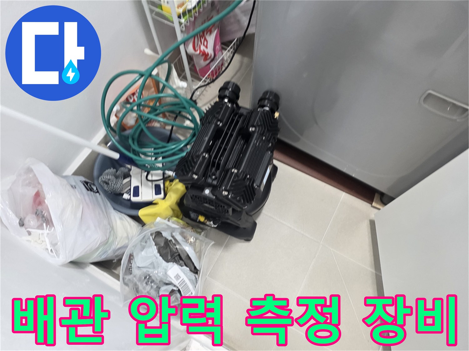 배관-누수-지점을-찾기-위한-압력-측정-장비-세팅