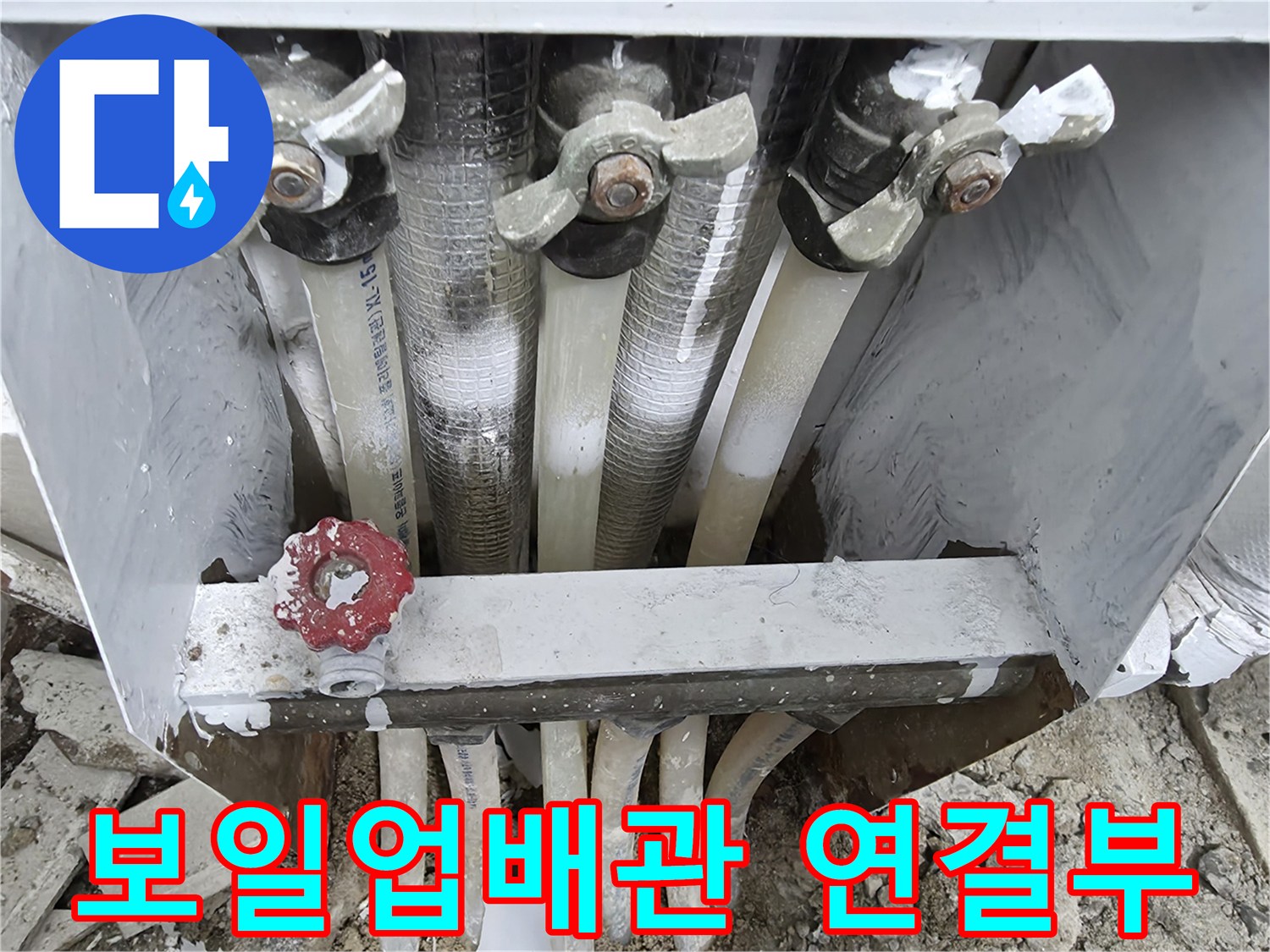 보일러-분배기-배관-연결-상태-점검