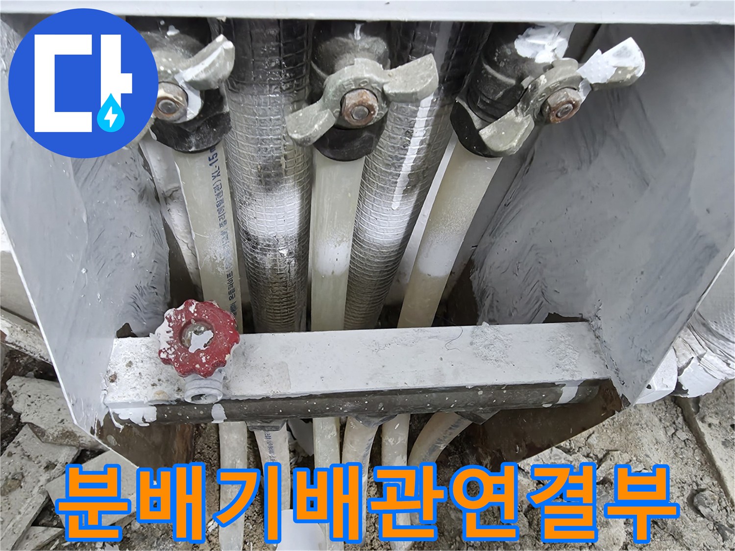 보일러-분배기-연결-배관-및-밸브-점검