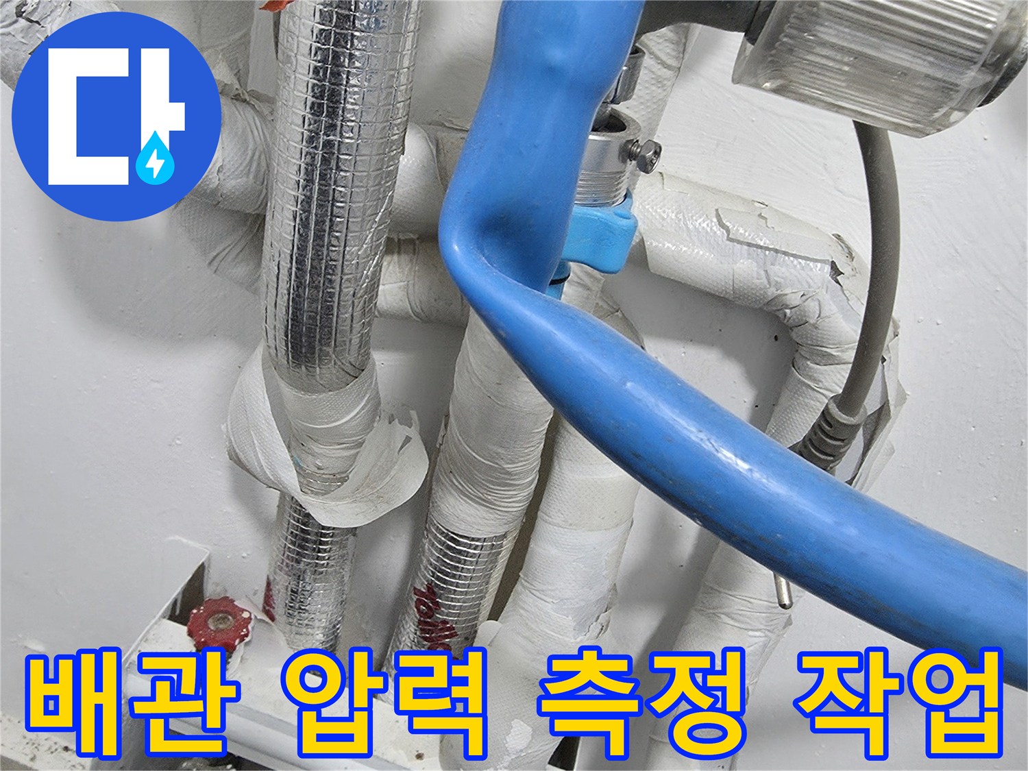 보일러-분배기-연결-부위-수압-테스트-진행-중