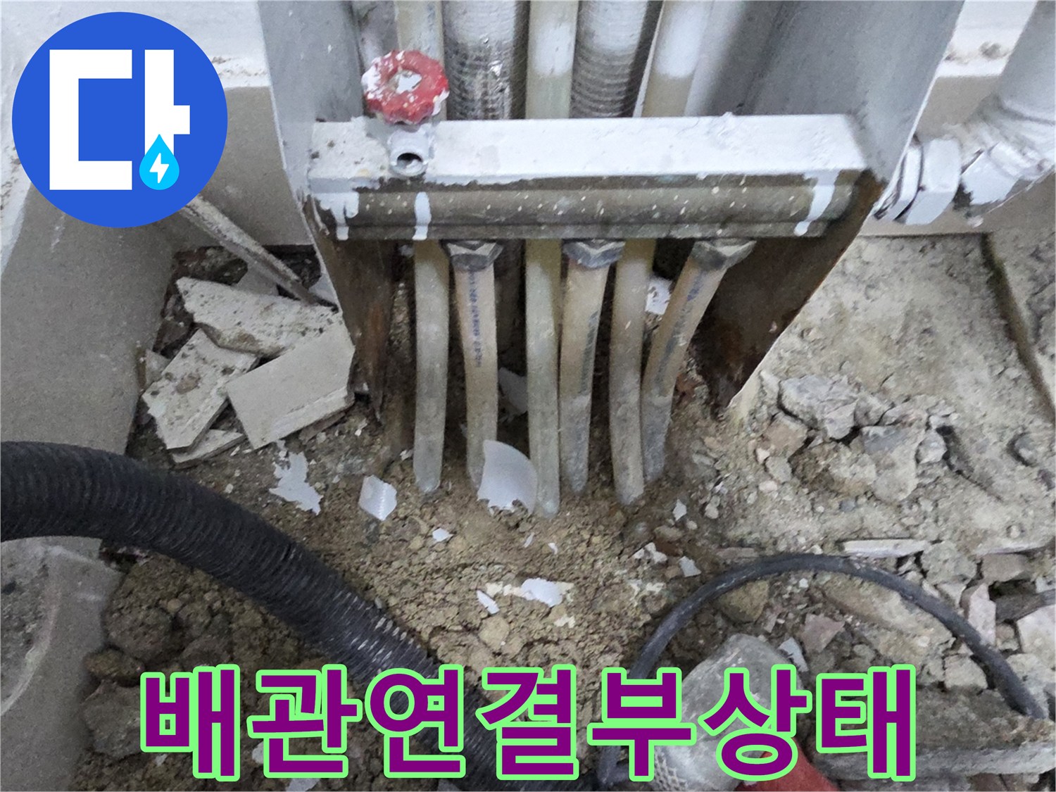 보일러-분배기-하단-연결-배관의-노출된-모습