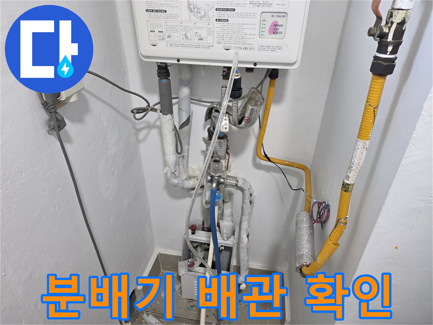 보일러-하부-연결-배관의-정밀-점검-장면