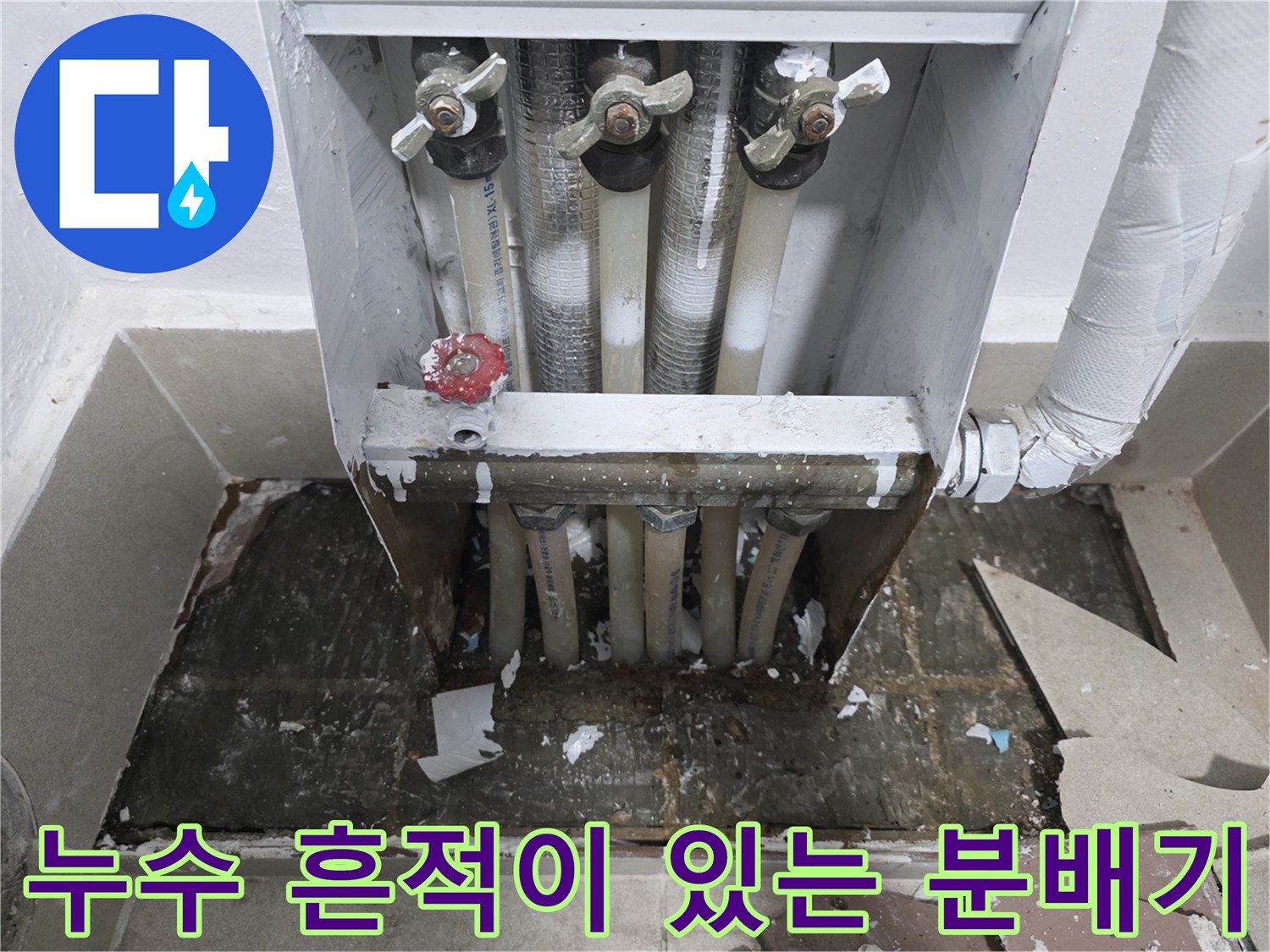 분배기-연결-부근의-심한-습기와-오염