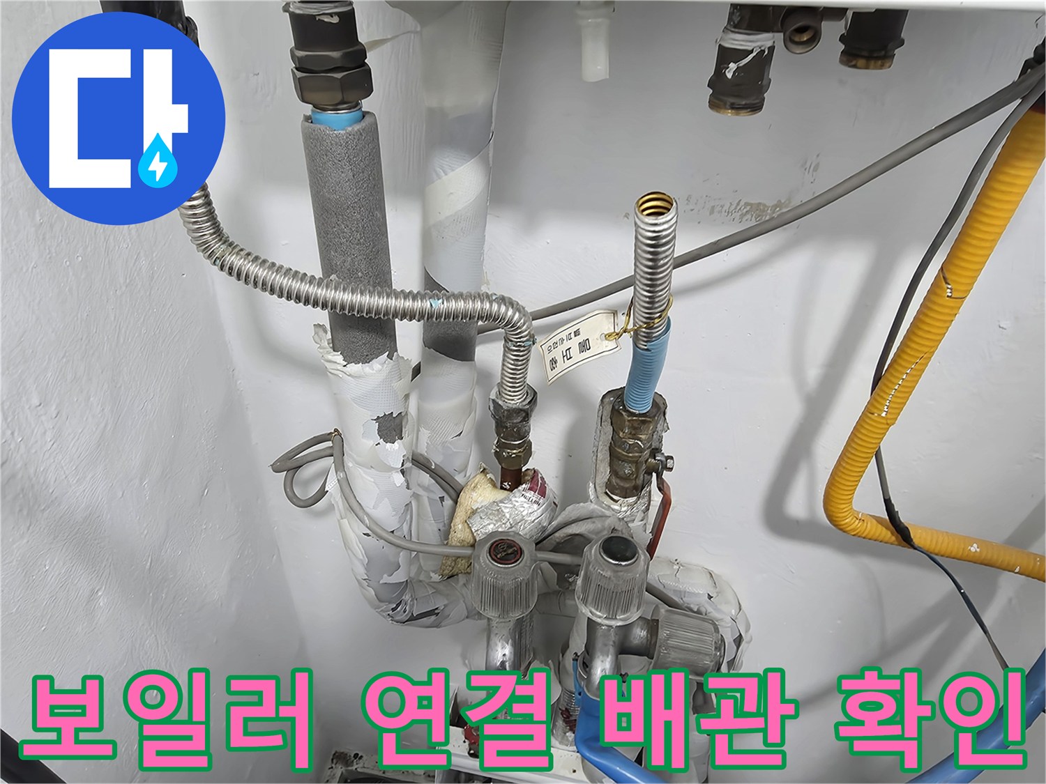 분배기-하단-밸브-및-배관-상태-사진