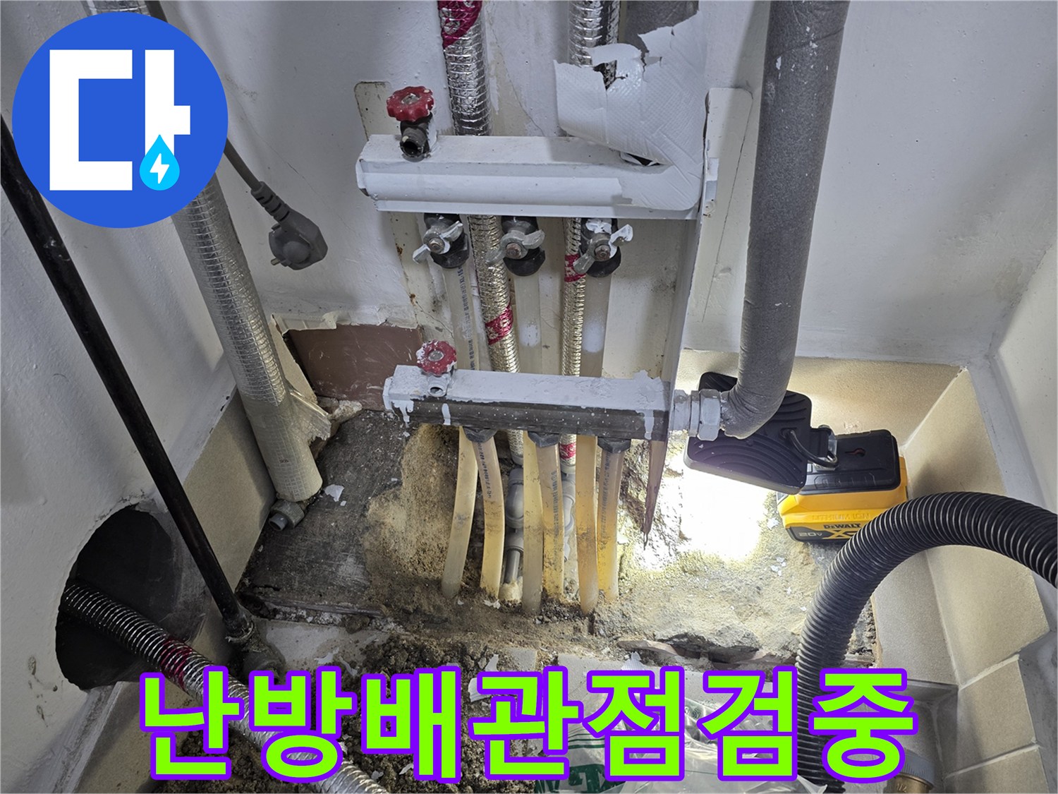 연수구-아파트-분배기-배관-누수-진단-과정