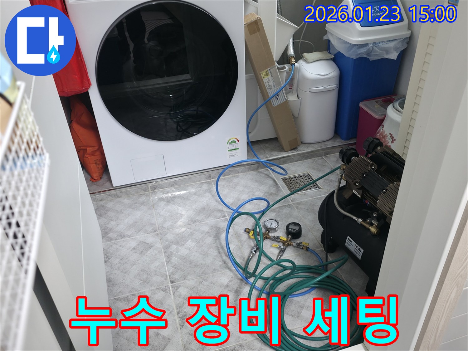 누수-탐지를-위한-전문-장비들을-현장에-세팅하고-있는-과정입니다