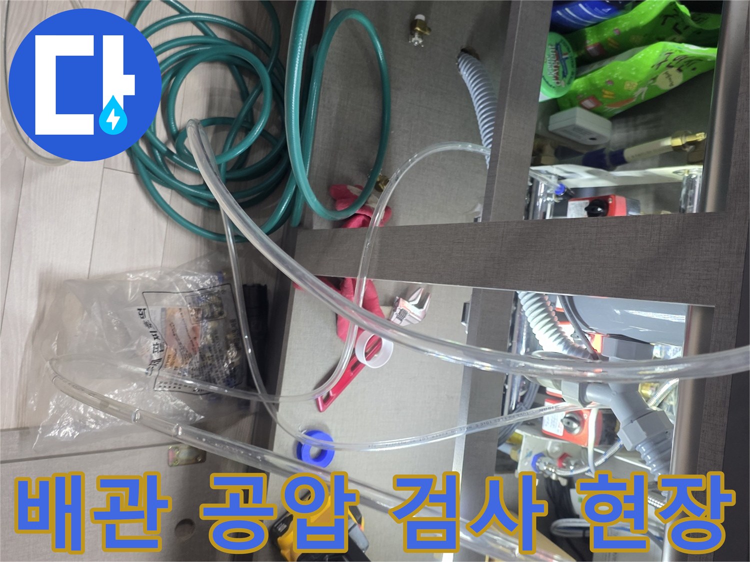 공압 게이지를 이용한-배관 누수 정밀 진단 과정