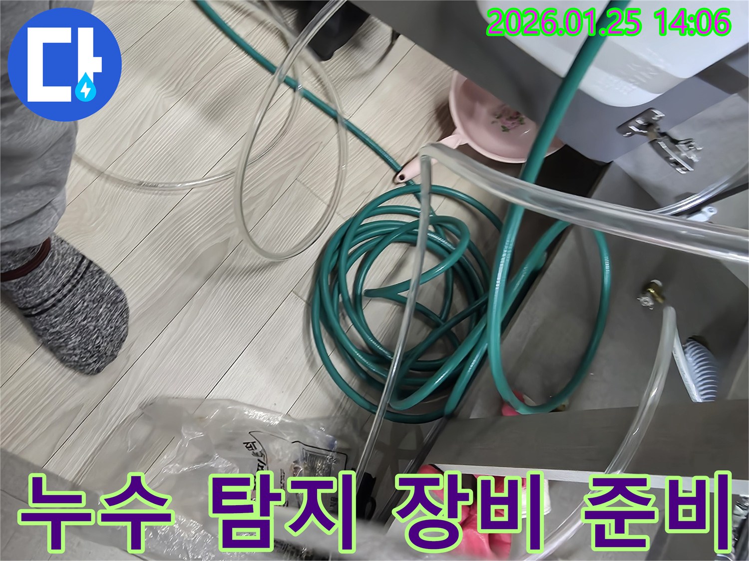 누수 탐지 작업을 위해 현장에 준비된 다양한 장비와 호스들-정확한 진단을 위한 필수적인 단계입니다.
