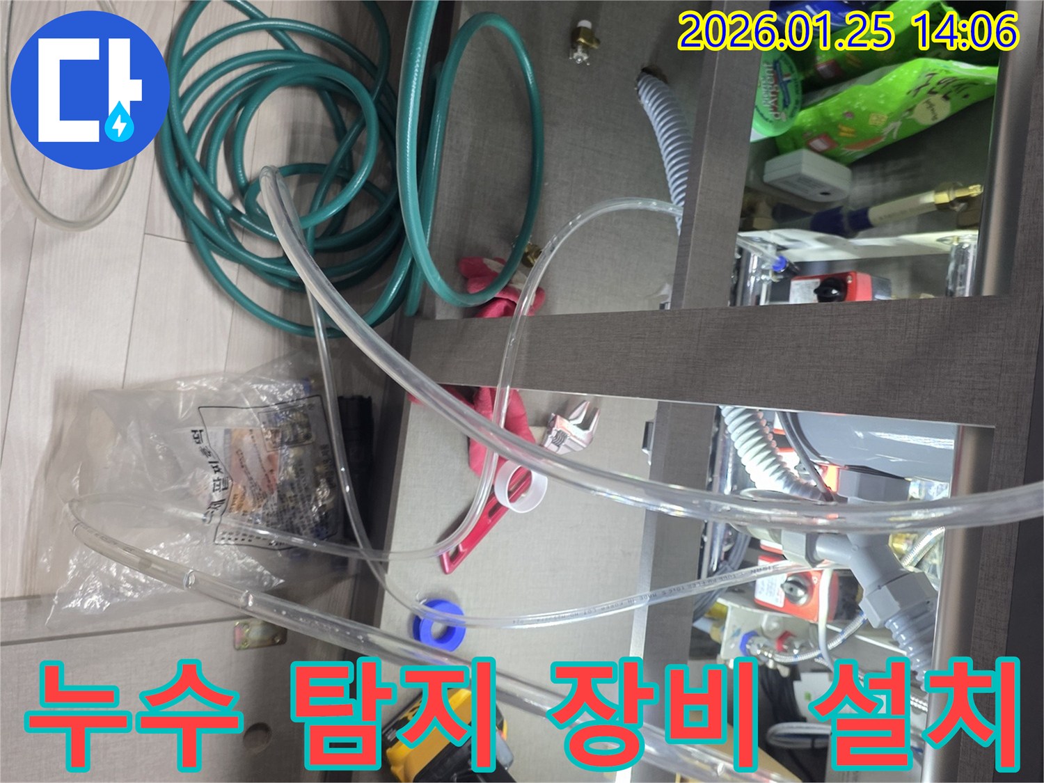 싱크대 아래 배관 누수를 탐지하기 위해-다양한 전문 장비와 호스를 설치하는 초기 단계의 모습입니다-정확한 진단을 위한 준비 과정입니다.