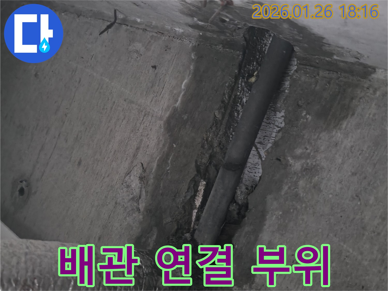 노원구 중계동 누수 - 배관 연결 부위 누수 확인 - 꼼꼼한 누수탐지 및 완벽 시공