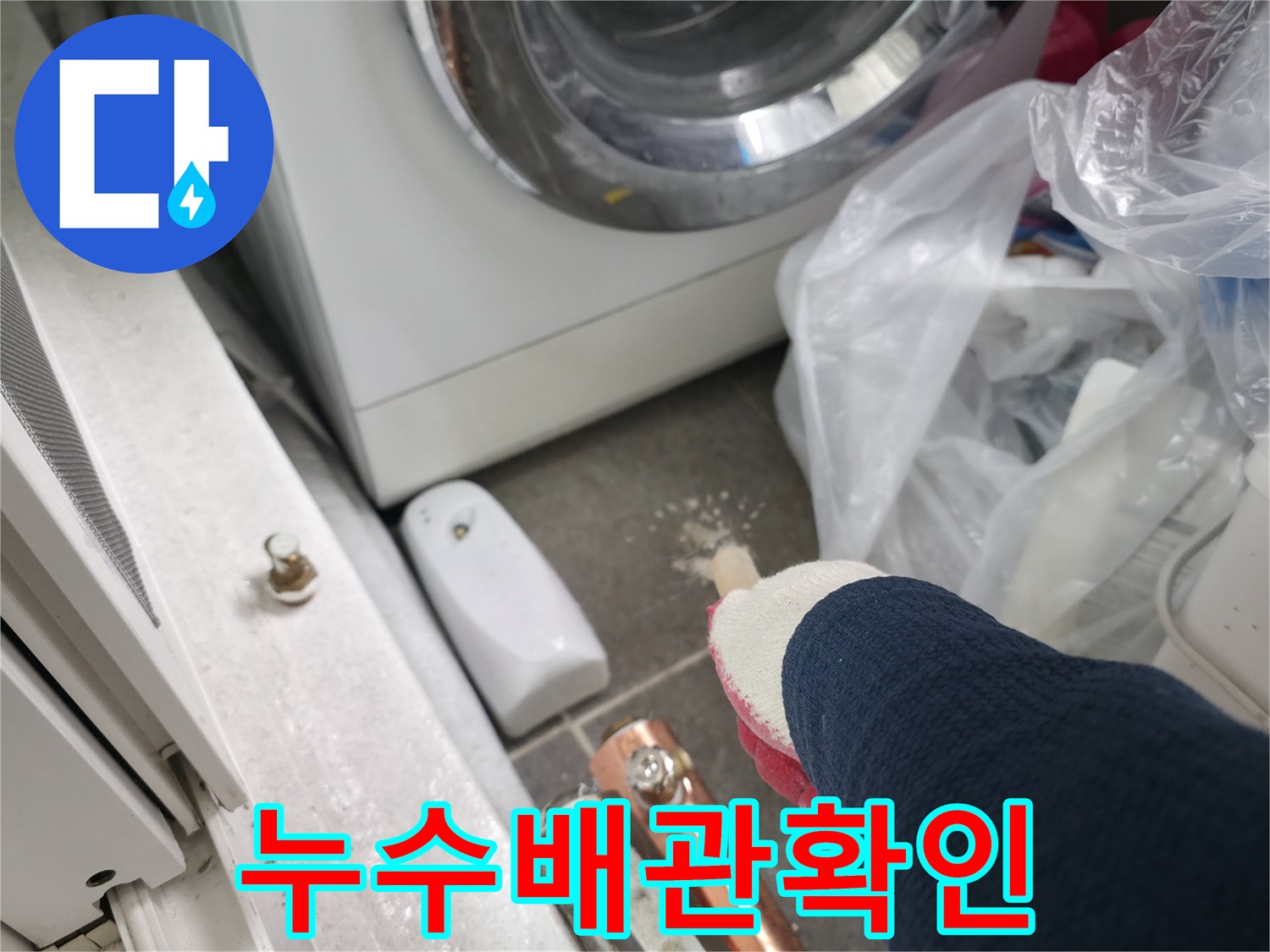 노원구-중계동-보일러실-매립-배관-연결-부위-점검