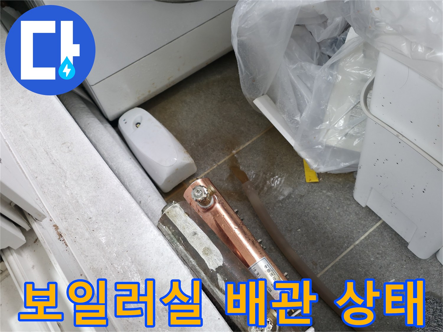 노원구 중계동 현장의 보일러실 배관 연결 부위 모습