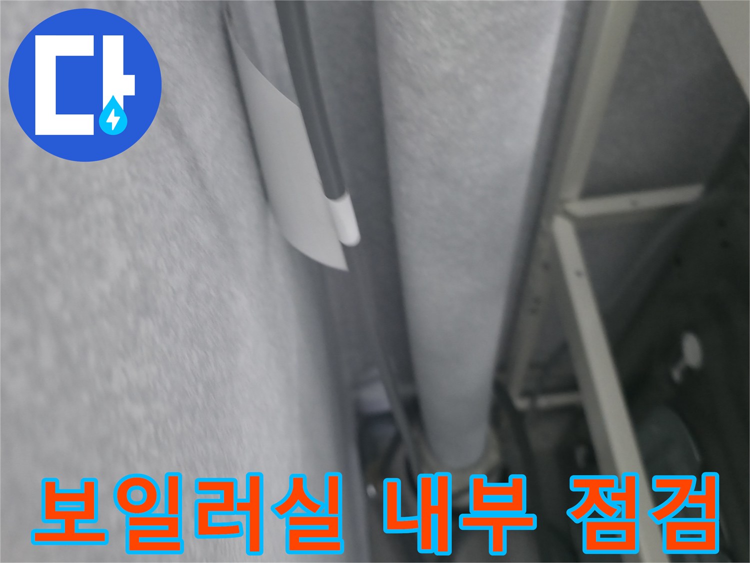 벽면과 연결된 수도 배관의 외관 사진입니다.