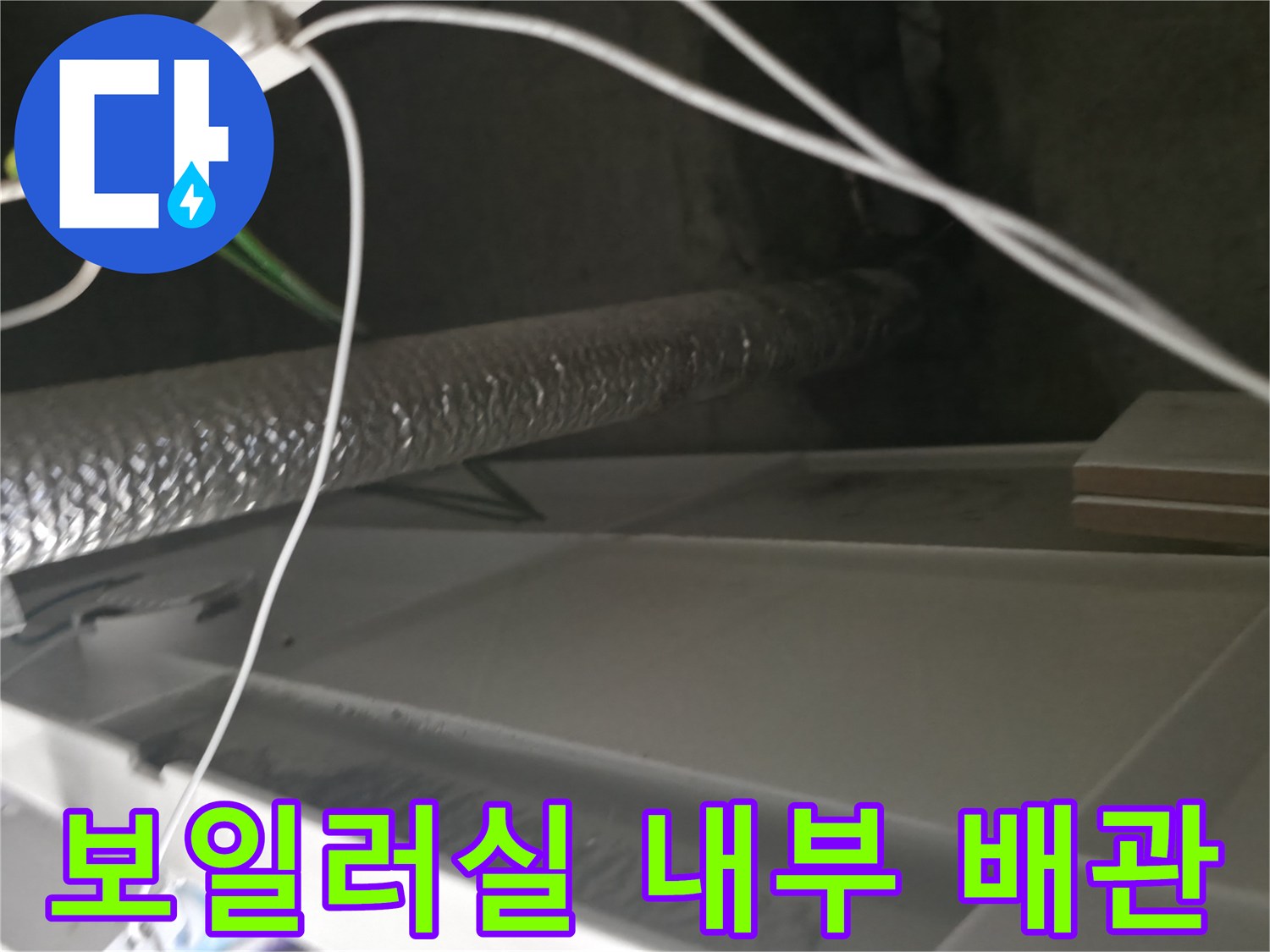보온재가-씌워진-배관과-주변의-전선들