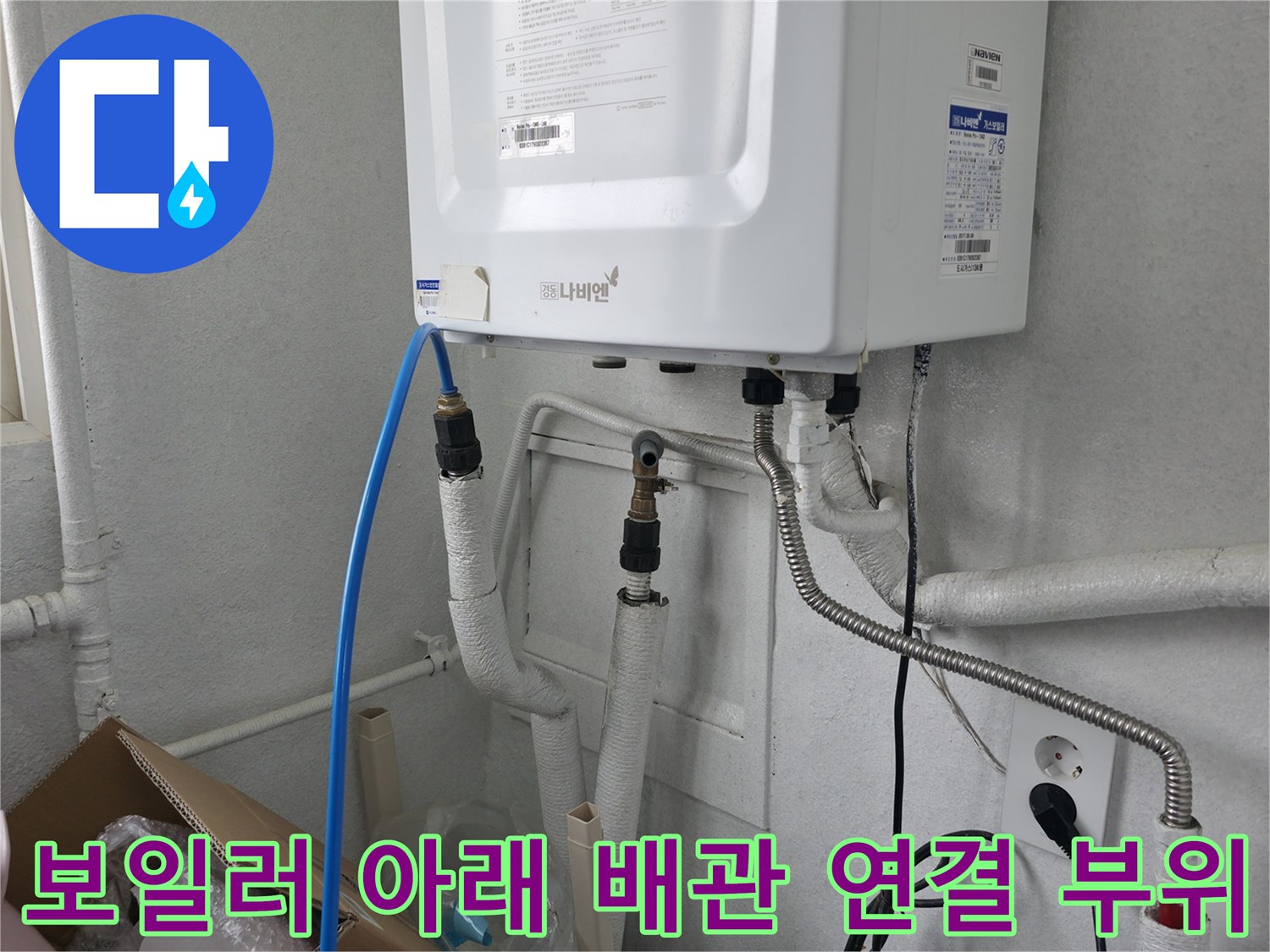 보일러 하부의 급수 및 온수 공급용 배관들