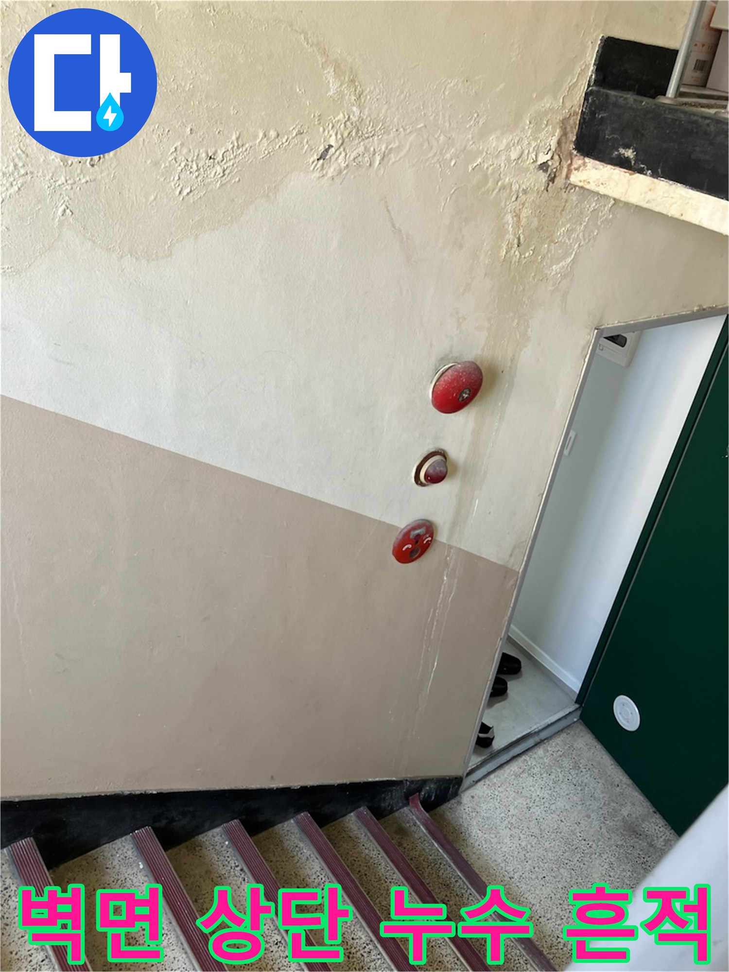 습기에 노출되어 변색된 벽면 마감재 사진