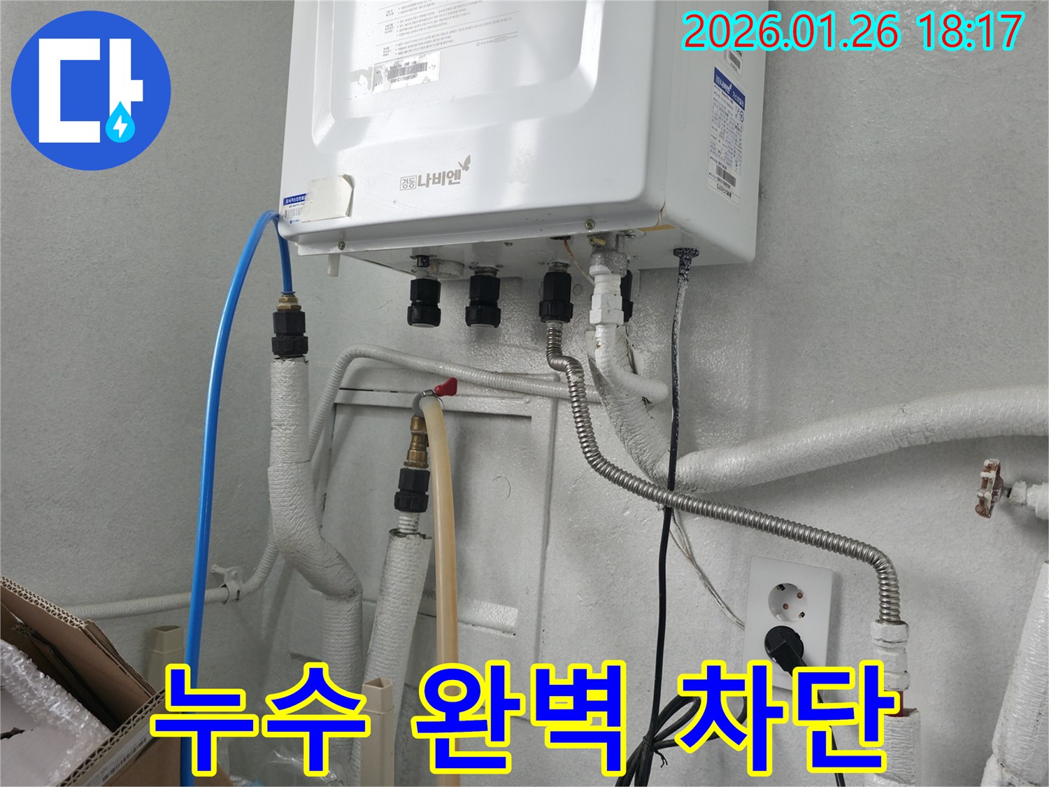 중계동 누수탐지 전문 업체에서 보일러 배관 연결 부위 누수를 완벽하게 차단했습니다 - 전문 장비와 기술력으로 누수 문제 해결!