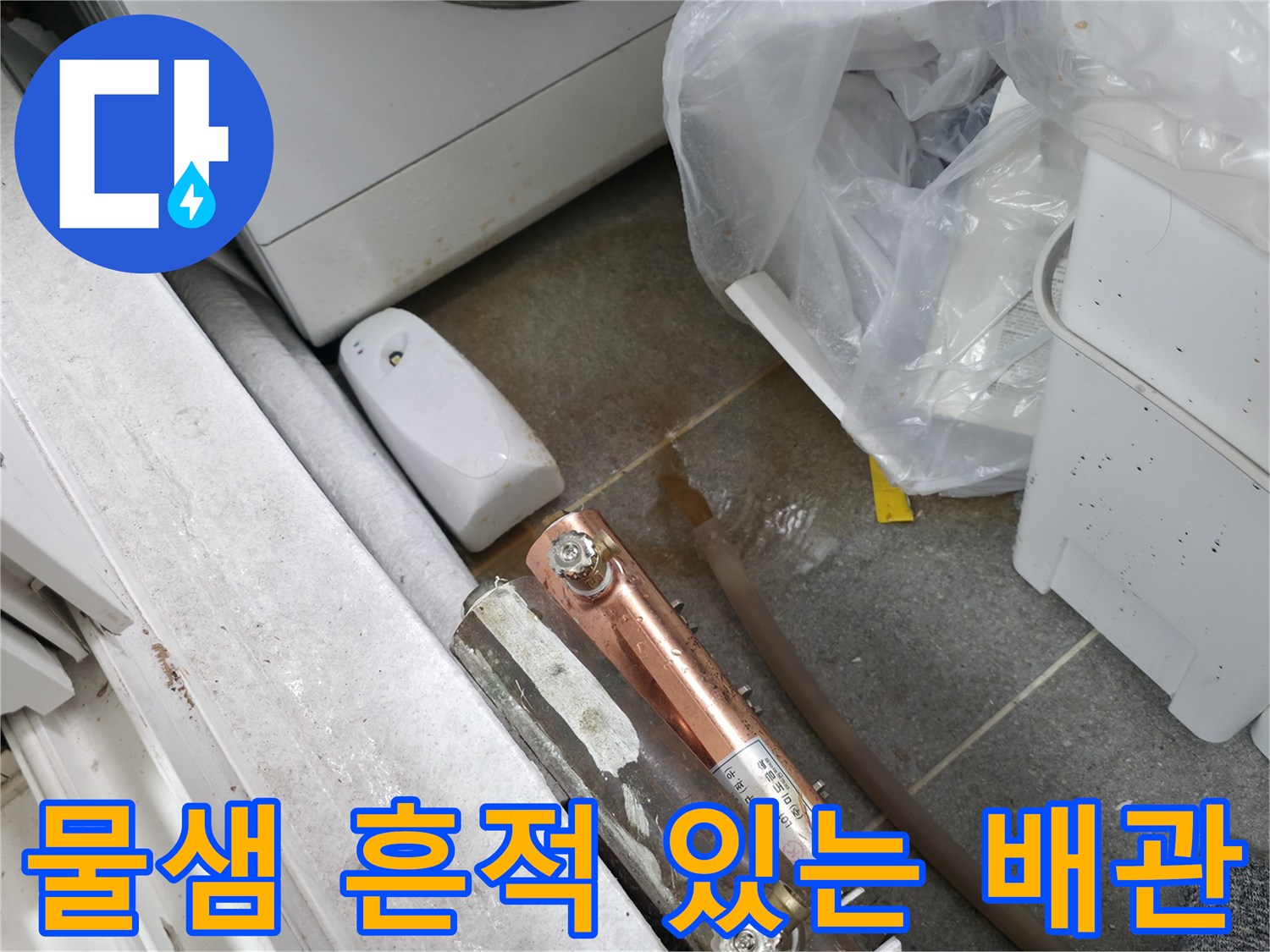 중계동-보일러실-배관-연결부-누수-증상-사진
