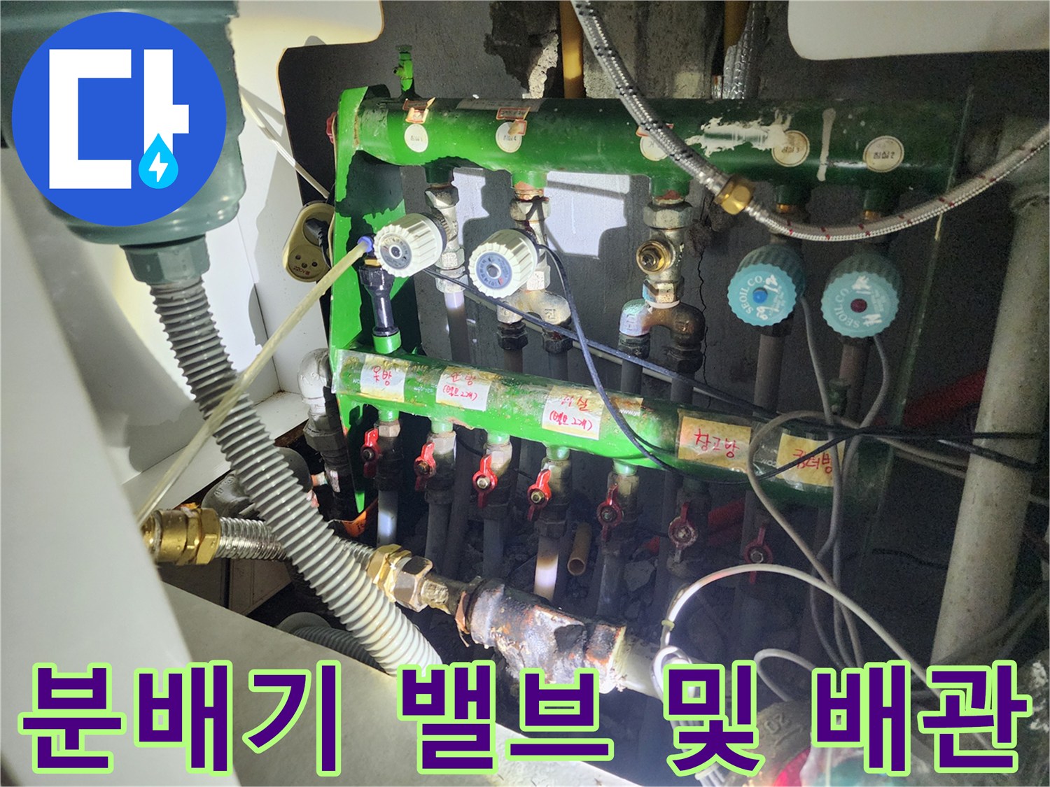 난방-배관-분배기의-연결-부위와-밸브-상태-촬영