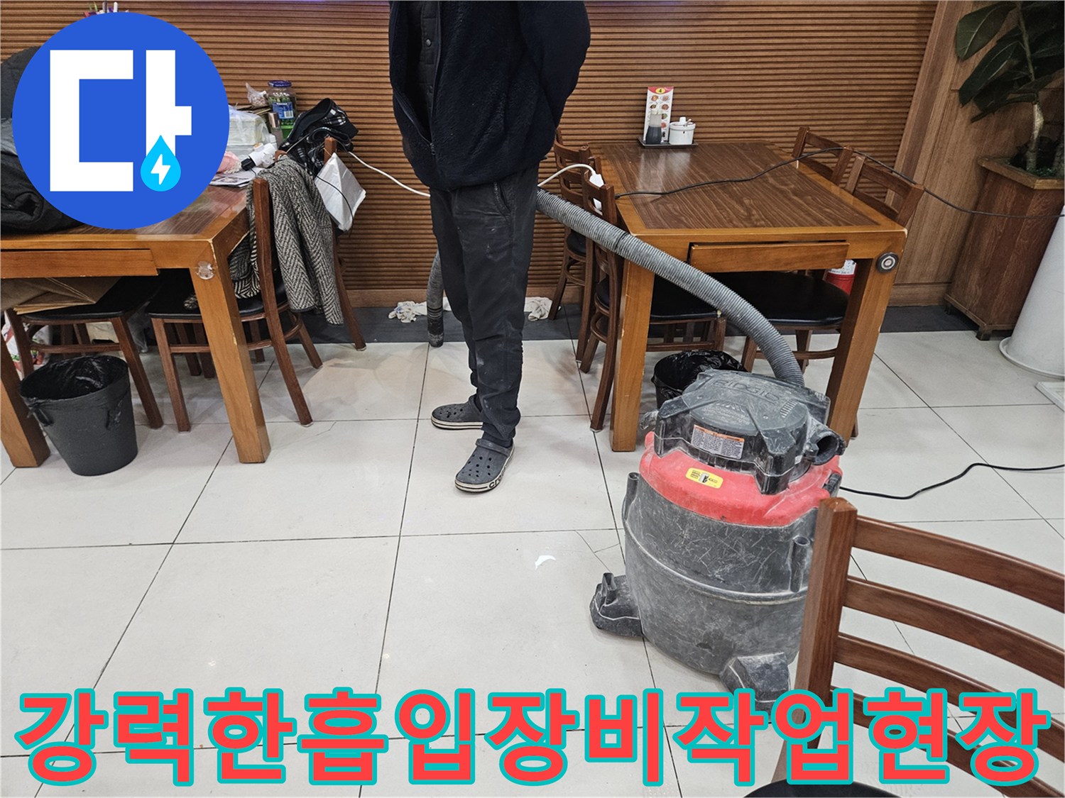 고성능 흡입기 장비를 사용하여 배관 내 이물질을 제거하는 현장 모습