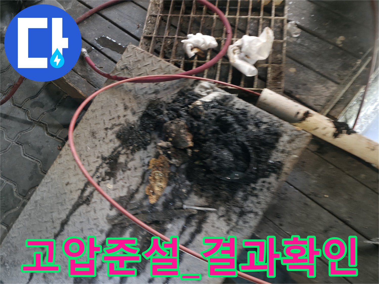 내시경촬영으로_직접확인한_깨끗해진_배관통로