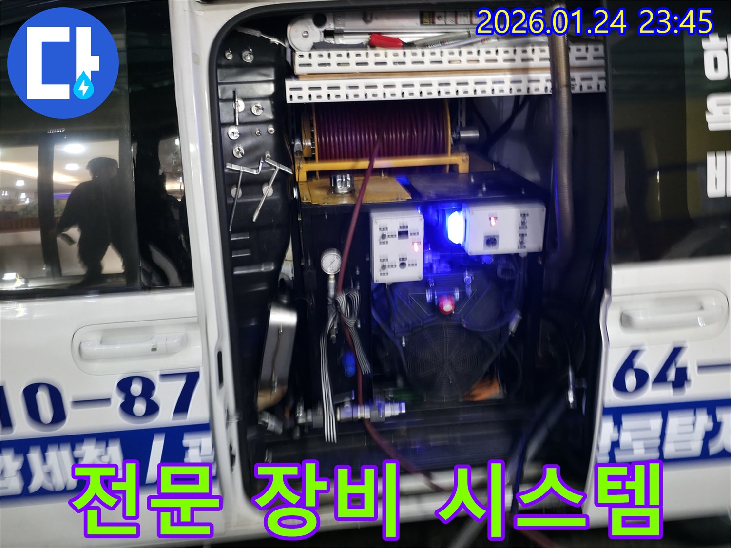 누수 탐지를 위한 완벽한 장비 시스템 - 신속하고 정확한 누수 해결