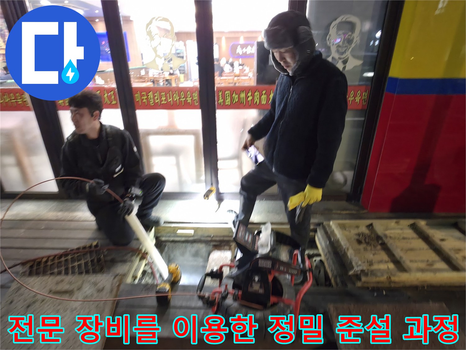 작업자가 배관 내시경을 조절하며 고압 세척을 진행하는 모습