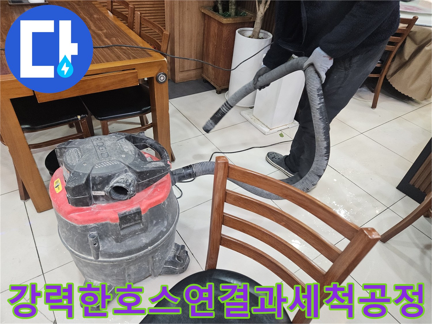 특수 호스가 연결된 세척 장치를 통해 하수관 내부를 청소하는 장면