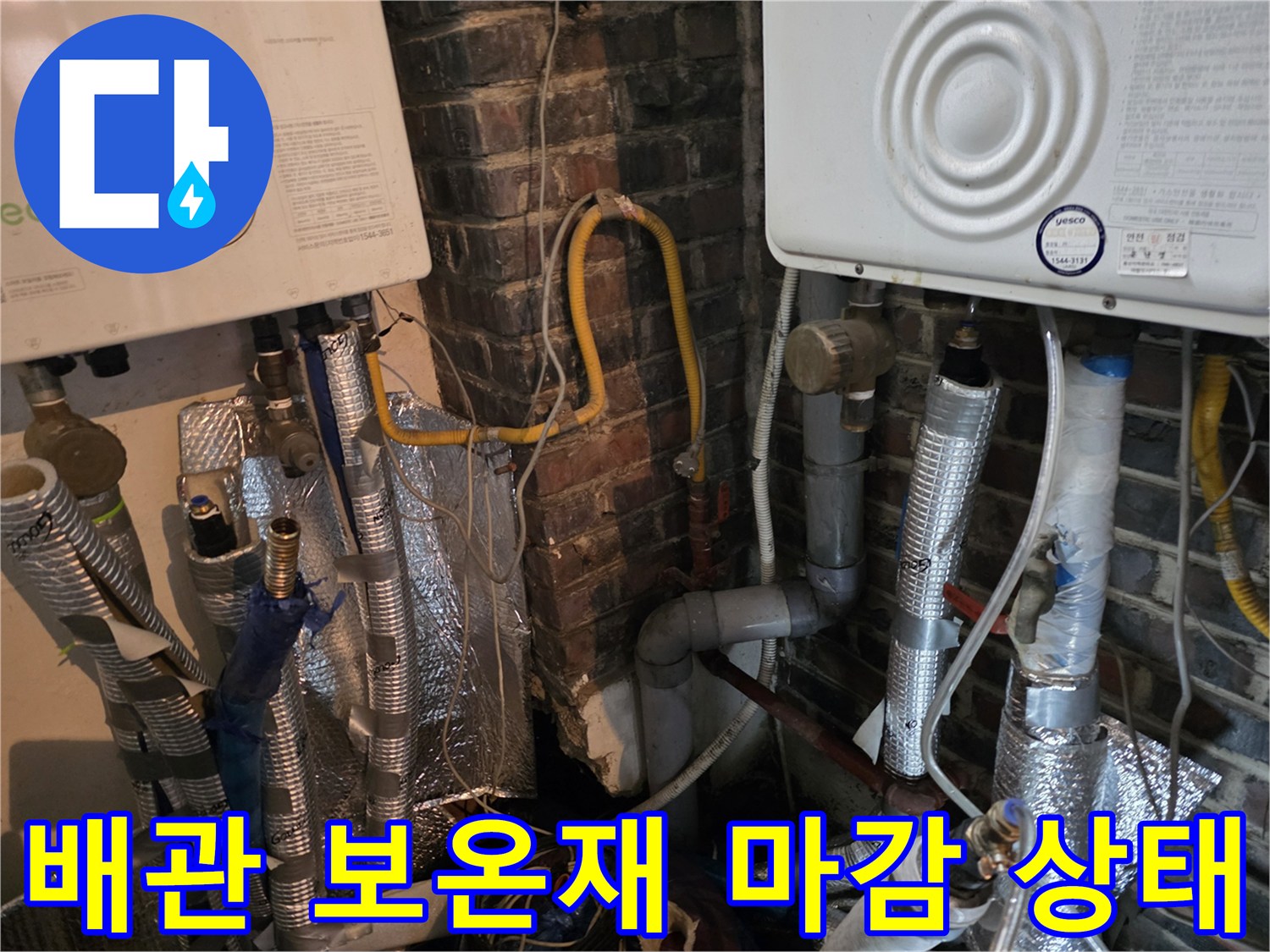 보온재로-감싸진-복잡한-급수-및-난방-배관