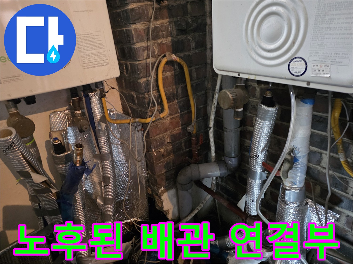 보온재로 덮인 배관과 보일러 하단부의 연결 상태