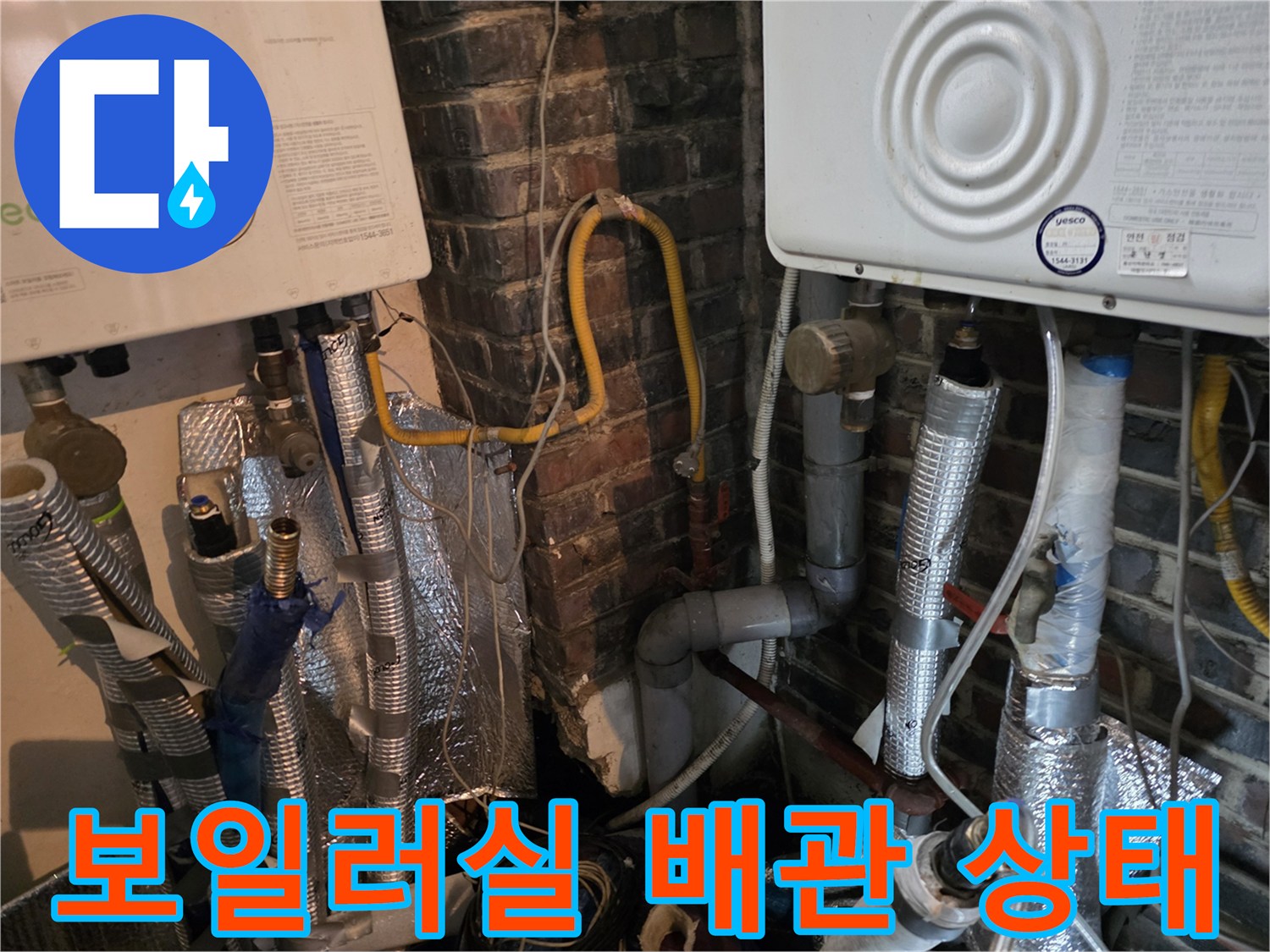 보일러-하단-배관-및-보온재-마감-상태-점검