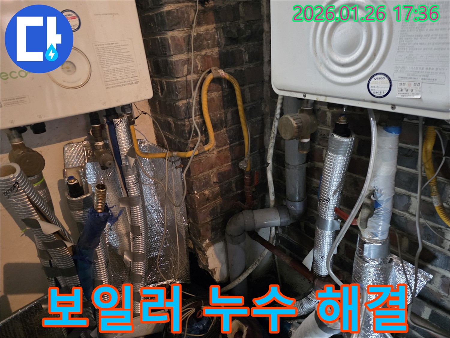 서울 용산구 - 보일러 누수 문제, 완벽하게 해결 완료
